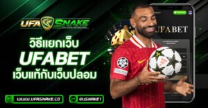 ufabet site real or fake