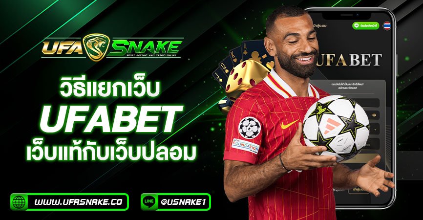 ufabet site real or fake